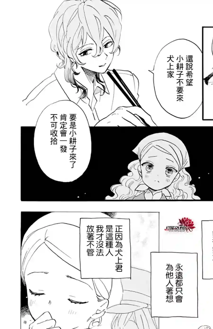 今天也是忧郁的名侦探耕子第14话