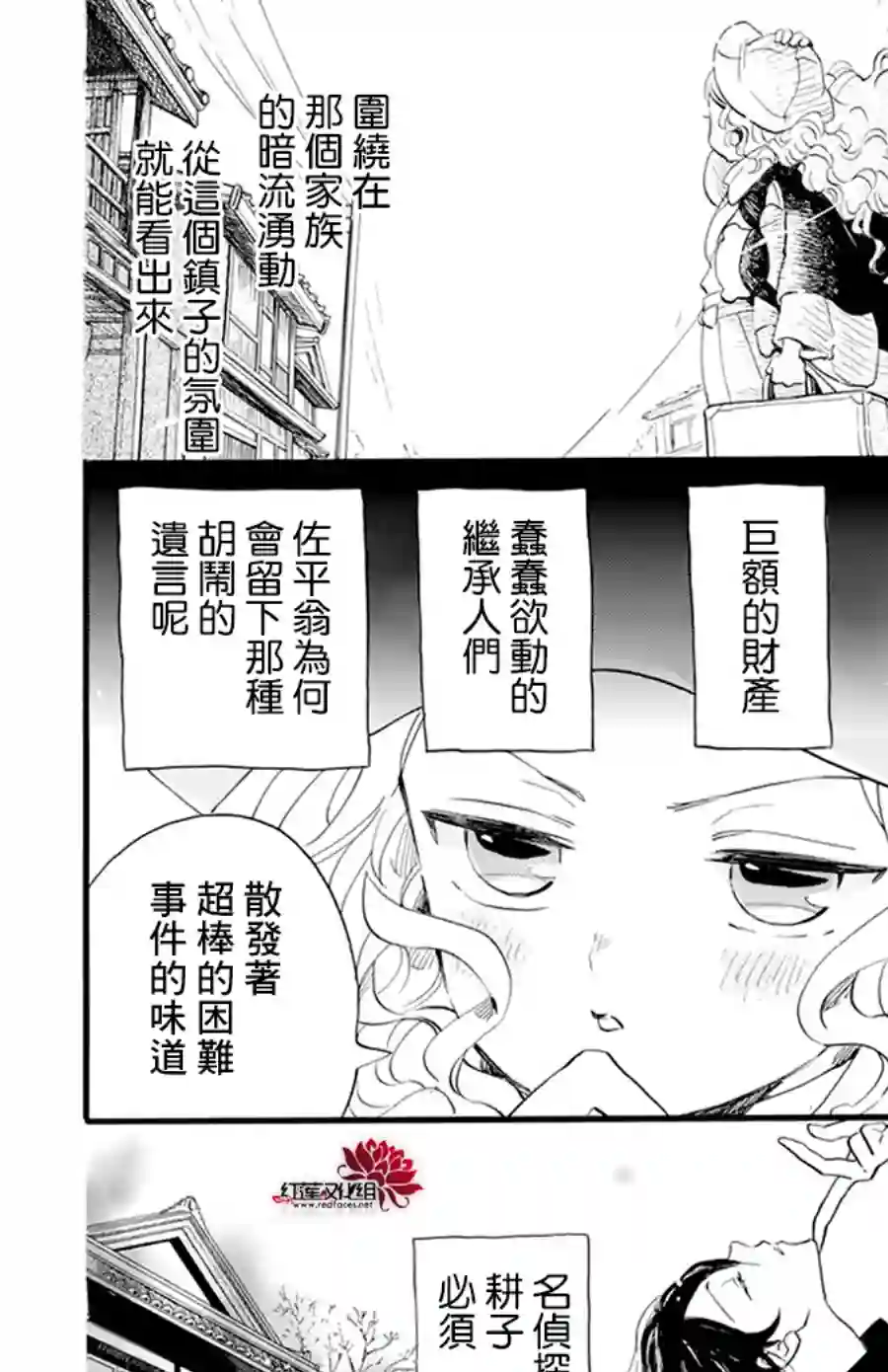 今天也是忧郁的名侦探耕子第14话