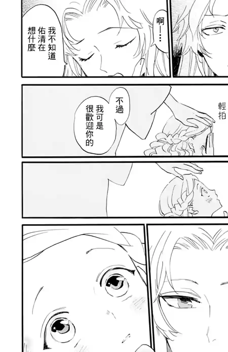 今天也是忧郁的名侦探耕子第15话