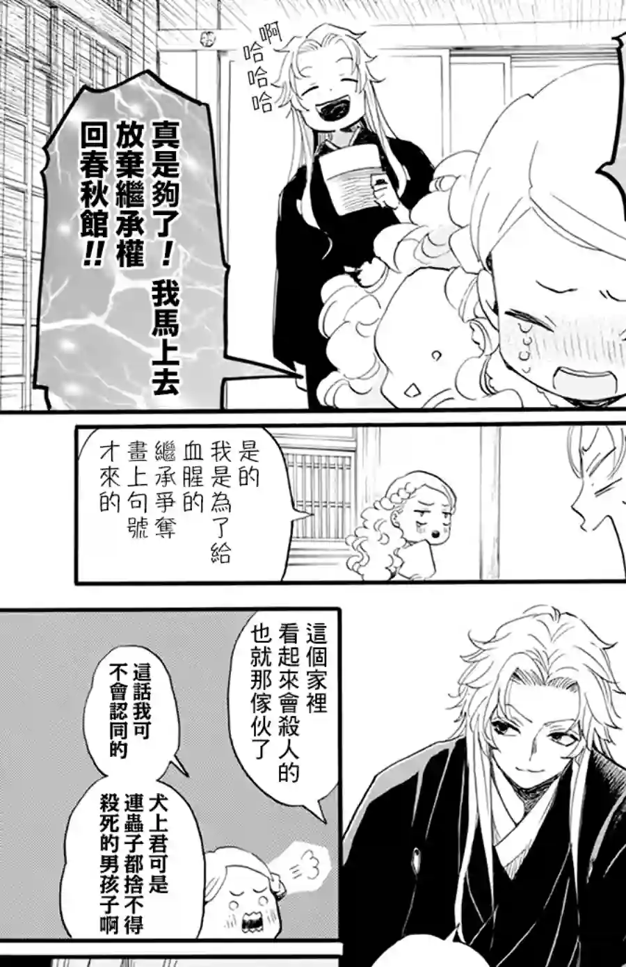 今天也是忧郁的名侦探耕子第15话