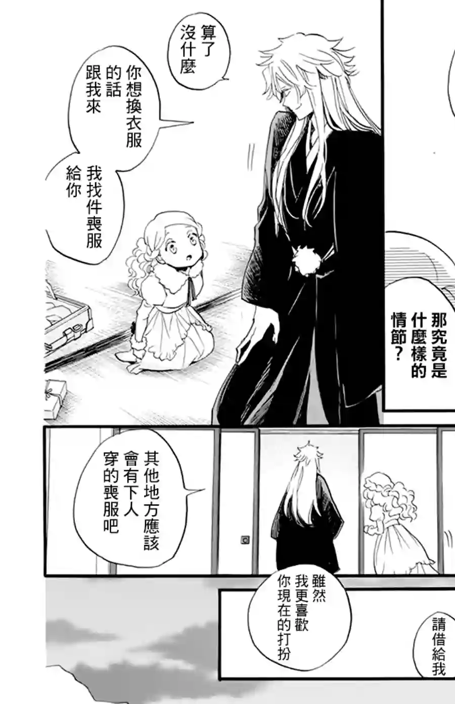今天也是忧郁的名侦探耕子第15话