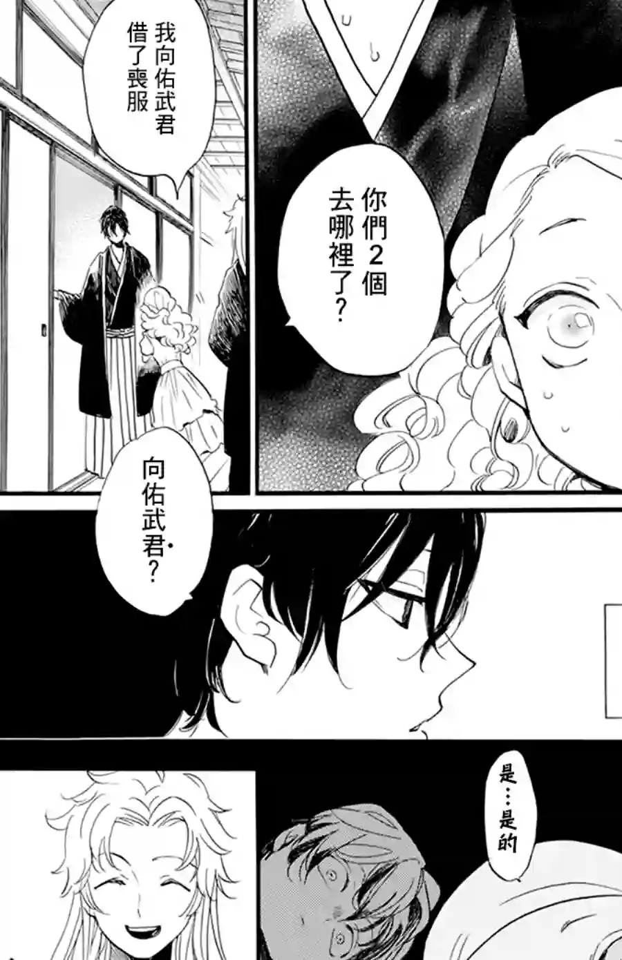 今天也是忧郁的名侦探耕子第15话