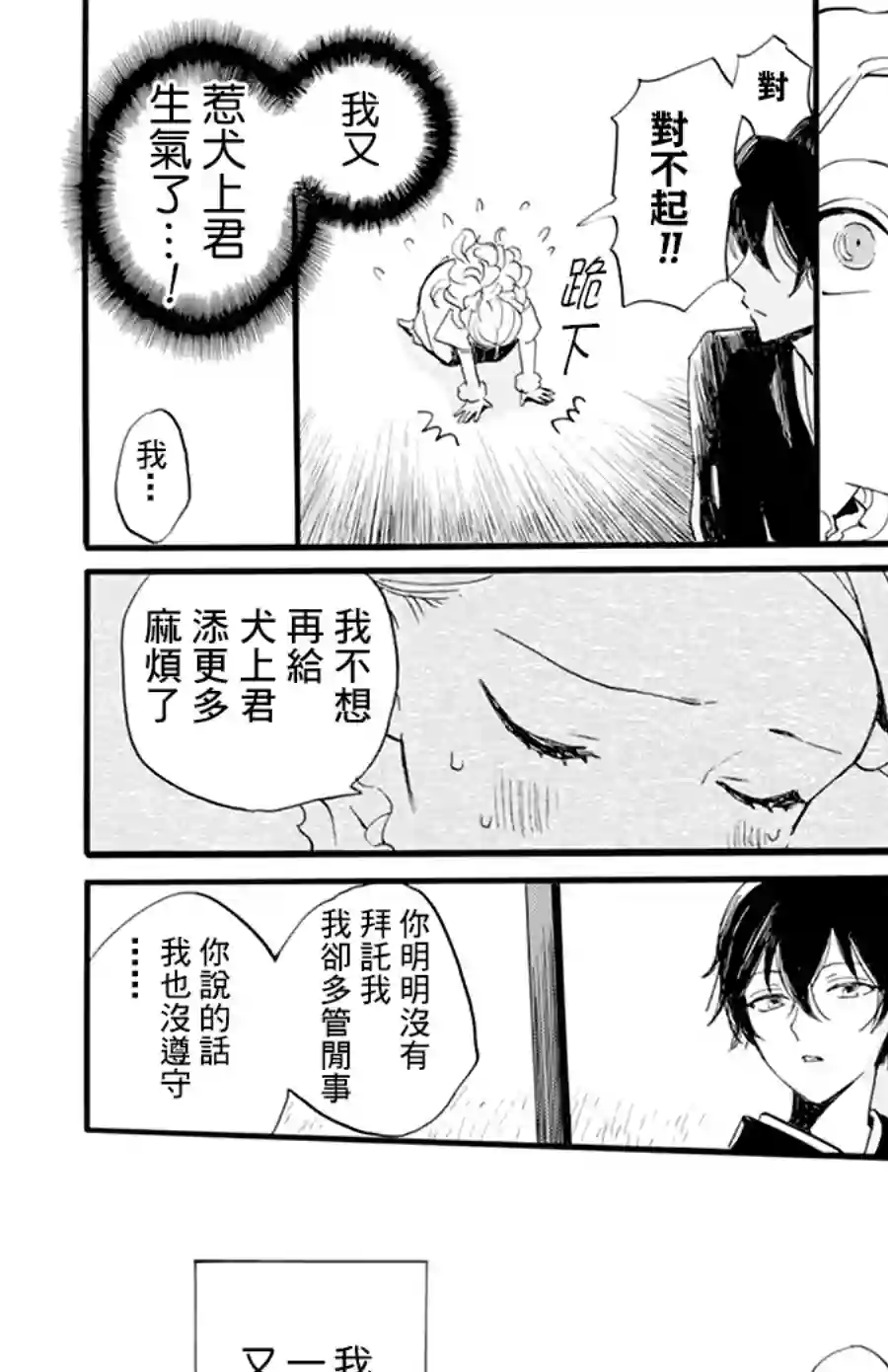 今天也是忧郁的名侦探耕子第15话