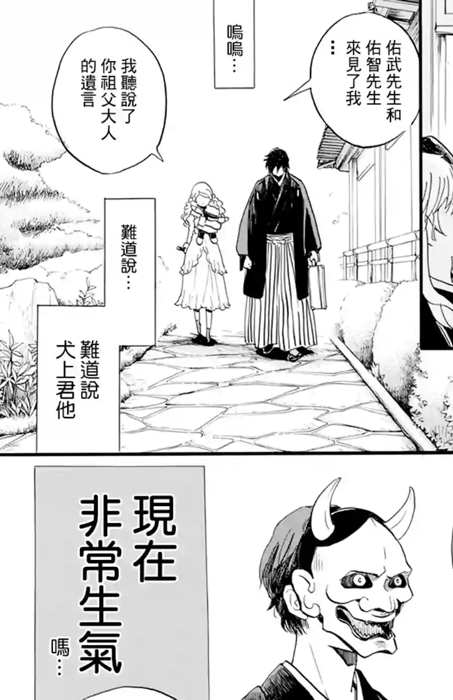 今天也是忧郁的名侦探耕子第15话