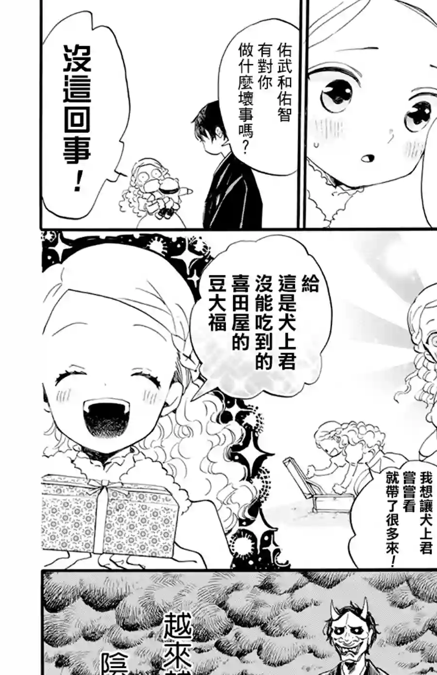 今天也是忧郁的名侦探耕子第15话