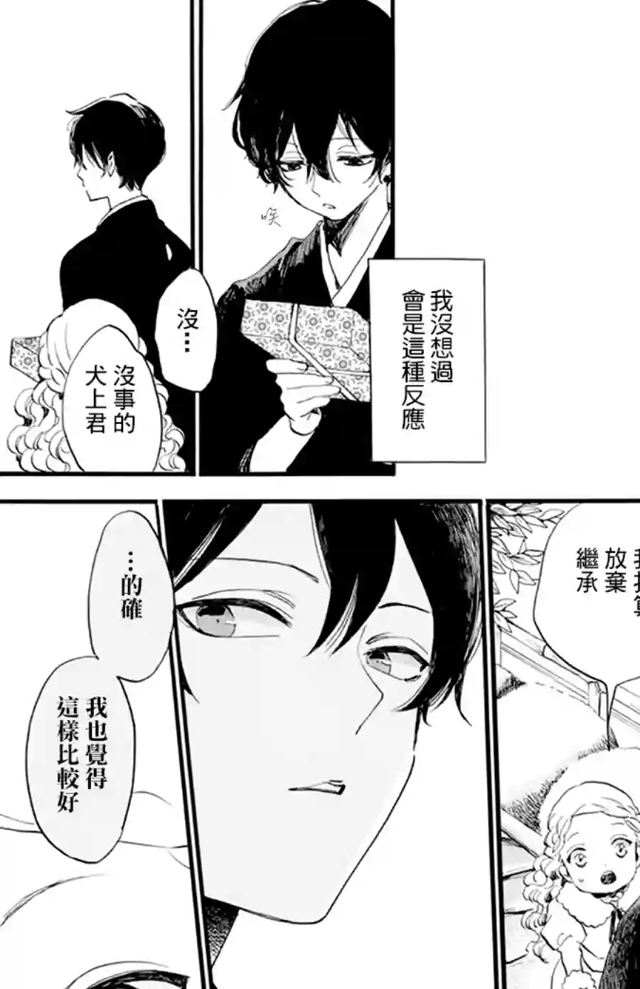今天也是忧郁的名侦探耕子第15话