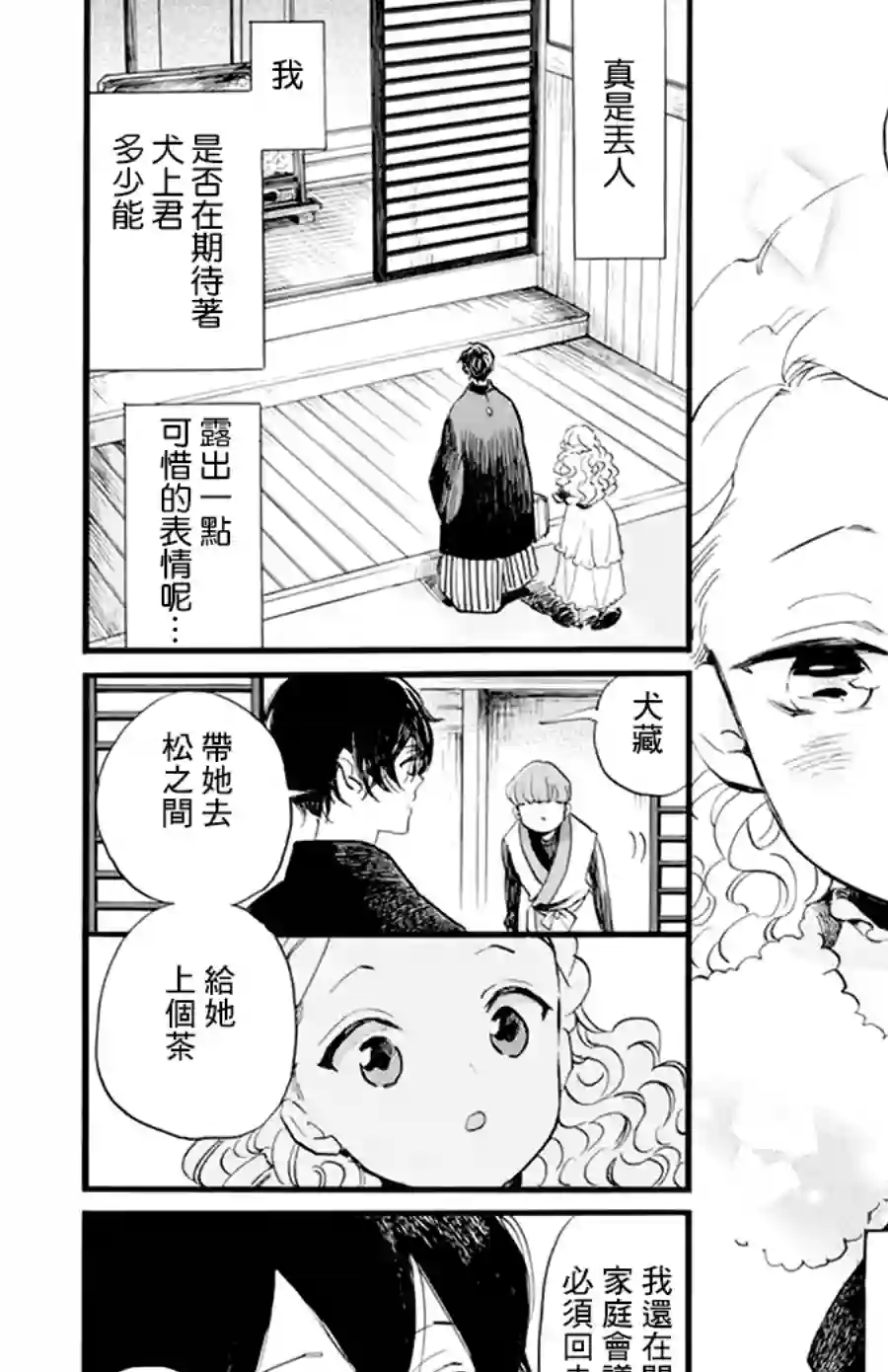 今天也是忧郁的名侦探耕子第15话