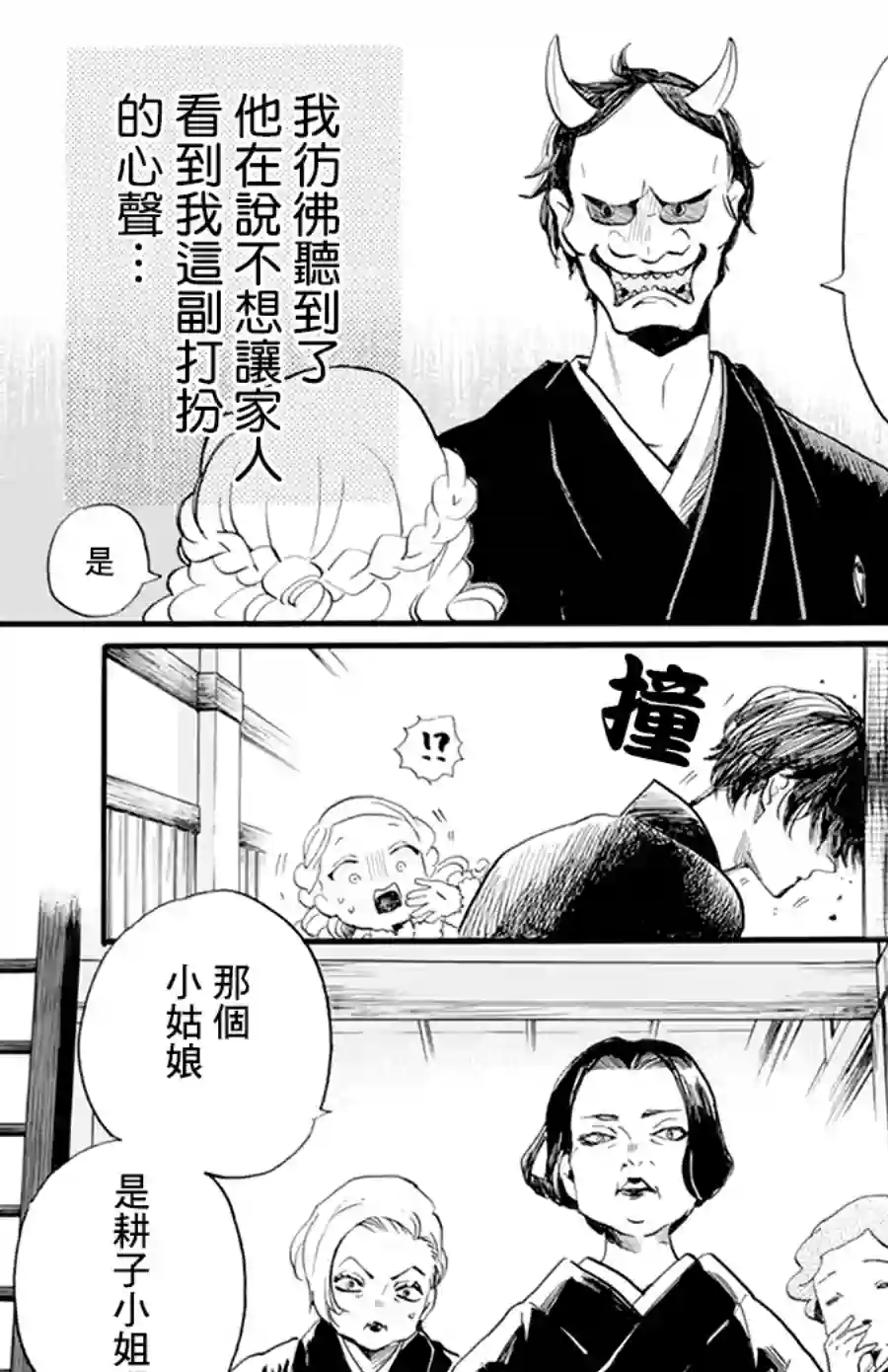 今天也是忧郁的名侦探耕子第15话