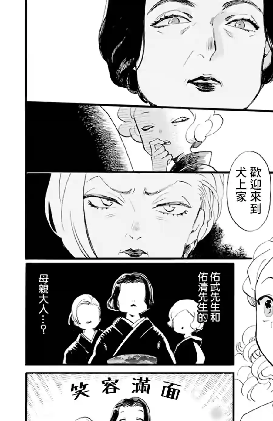 今天也是忧郁的名侦探耕子第15话