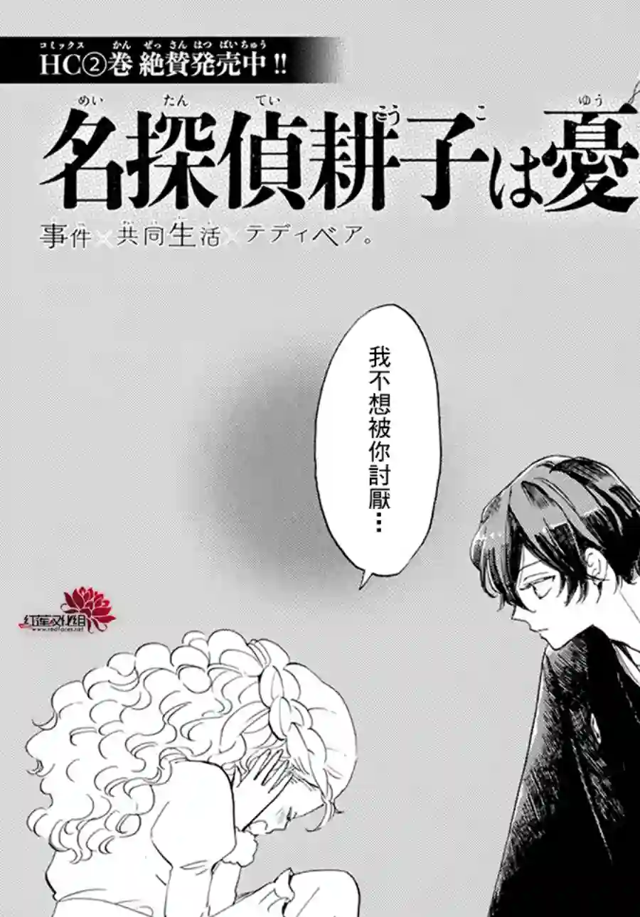 今天也是忧郁的名侦探耕子第16话