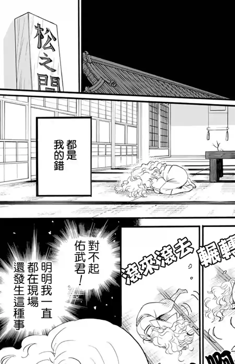 今天也是忧郁的名侦探耕子第16话