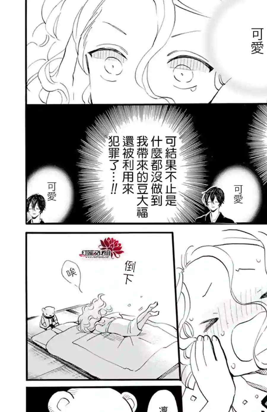 今天也是忧郁的名侦探耕子第16话