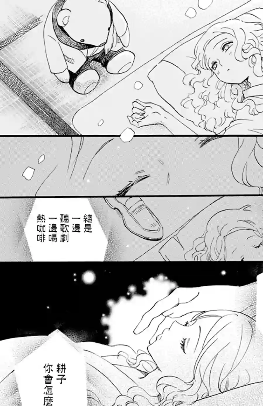 今天也是忧郁的名侦探耕子第16话