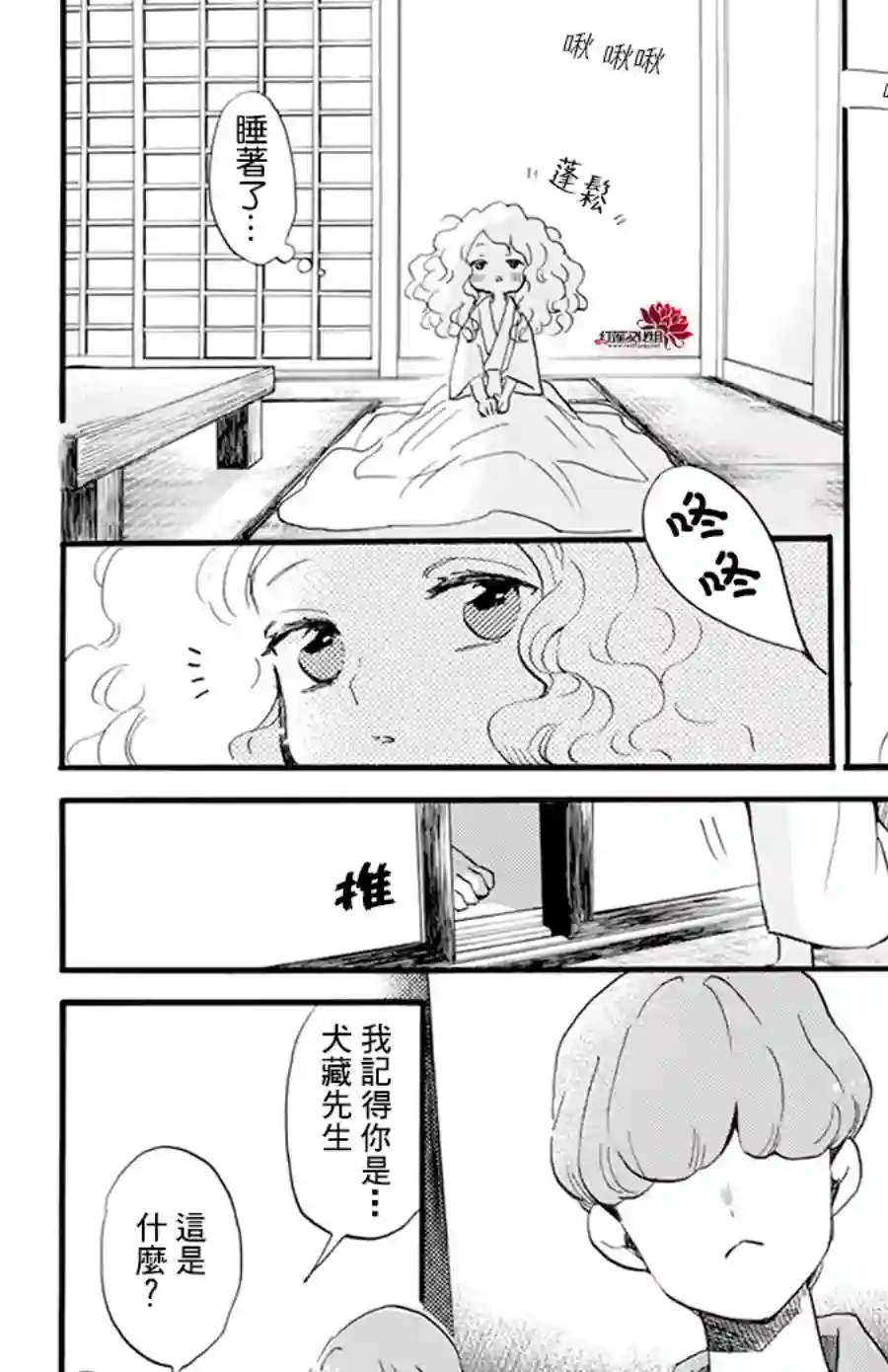 今天也是忧郁的名侦探耕子第16话