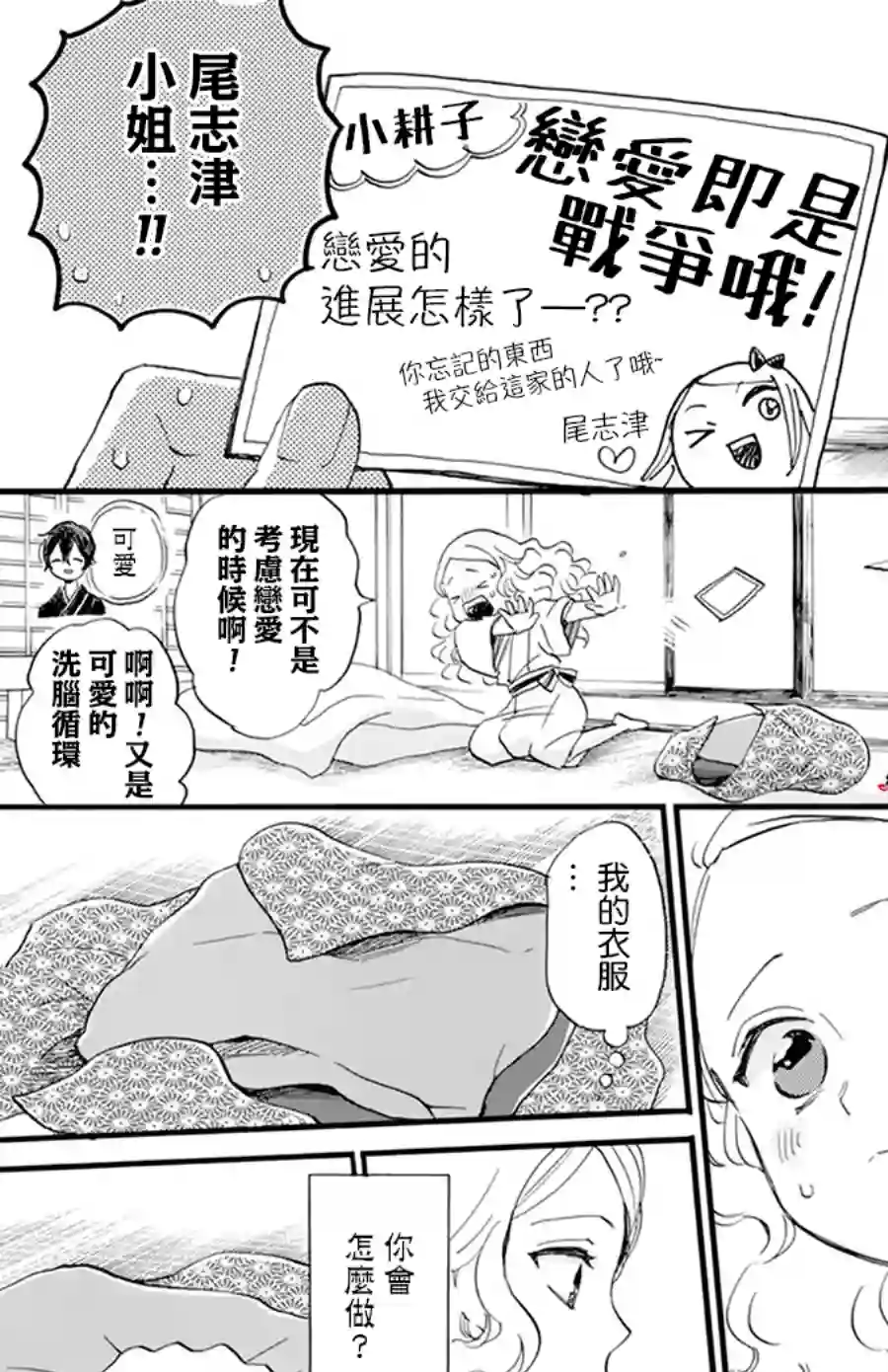 今天也是忧郁的名侦探耕子第16话