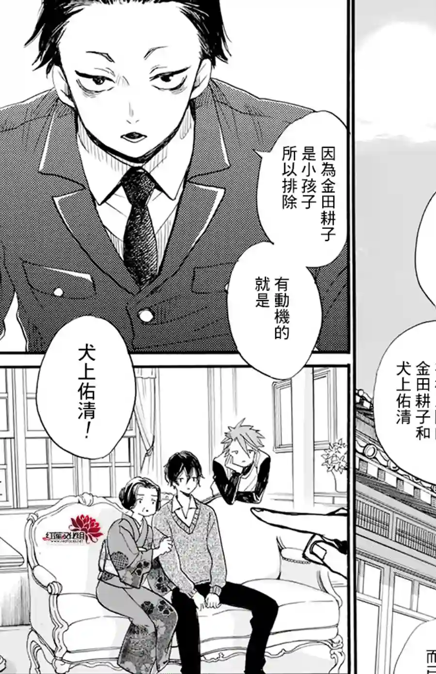 今天也是忧郁的名侦探耕子第16话