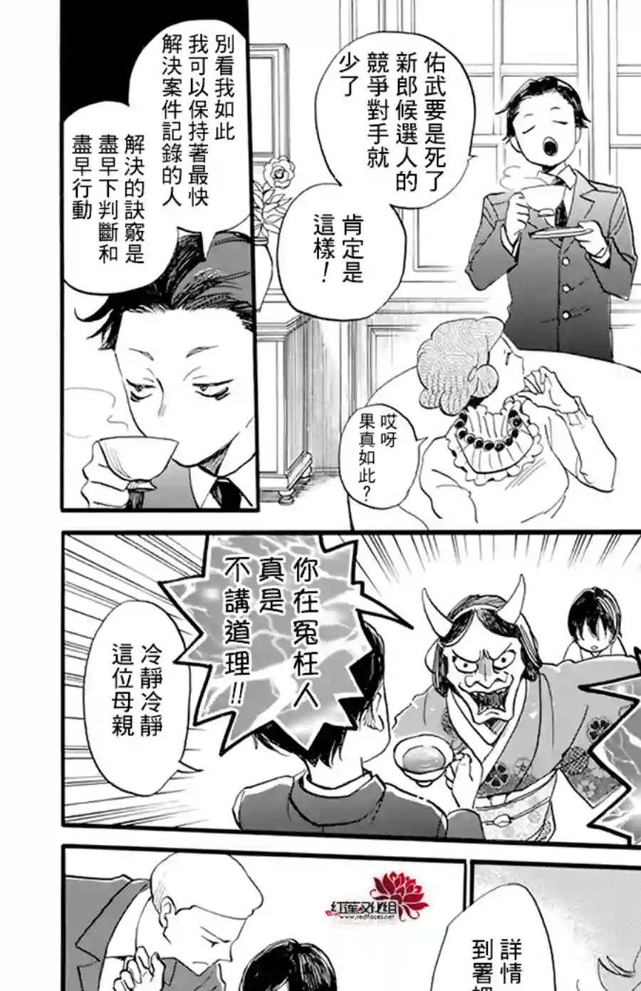 今天也是忧郁的名侦探耕子第16话