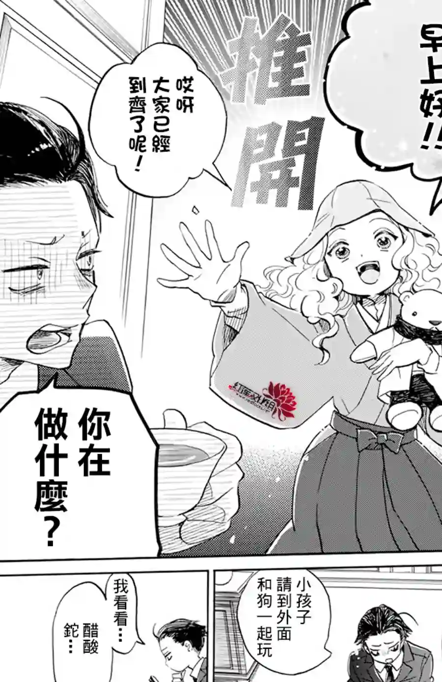 今天也是忧郁的名侦探耕子第16话