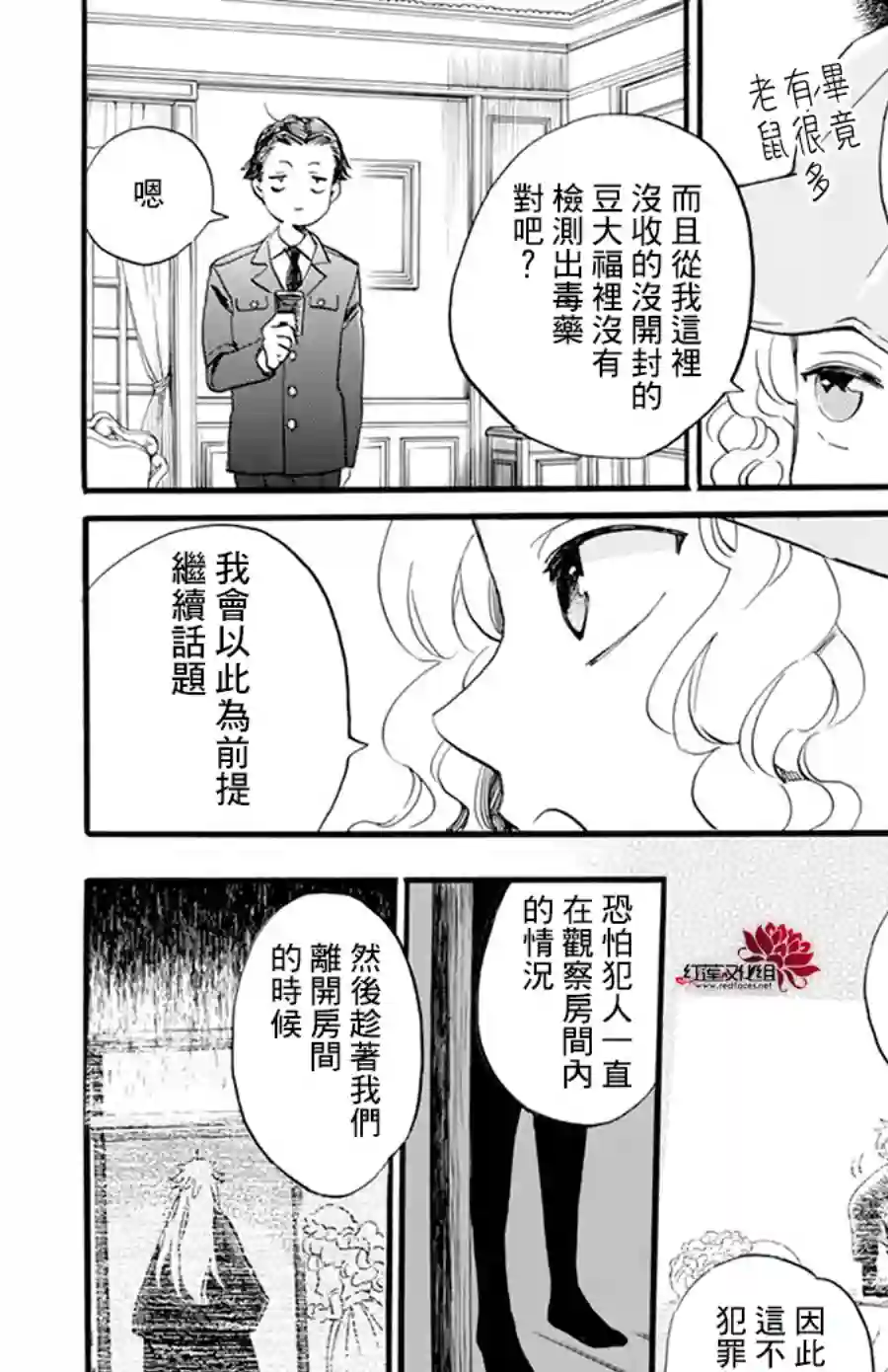 今天也是忧郁的名侦探耕子第16话