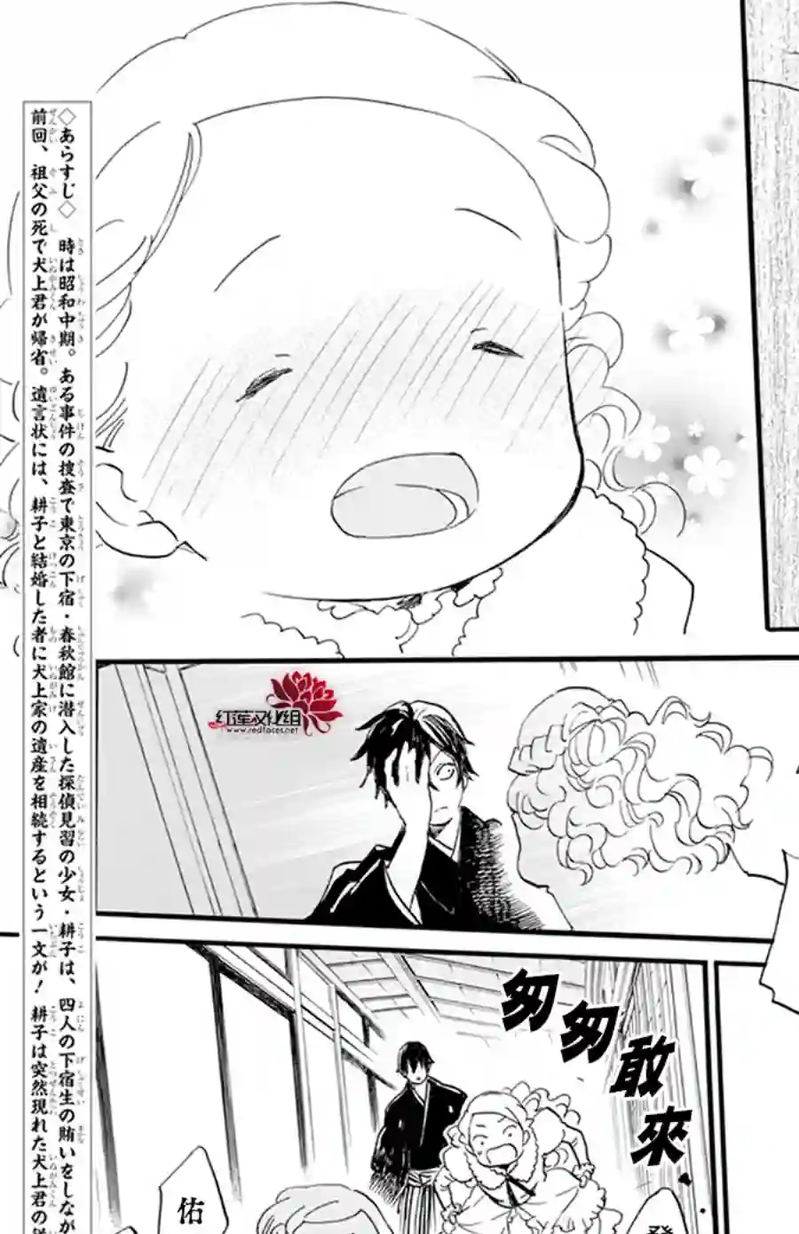 今天也是忧郁的名侦探耕子第16话