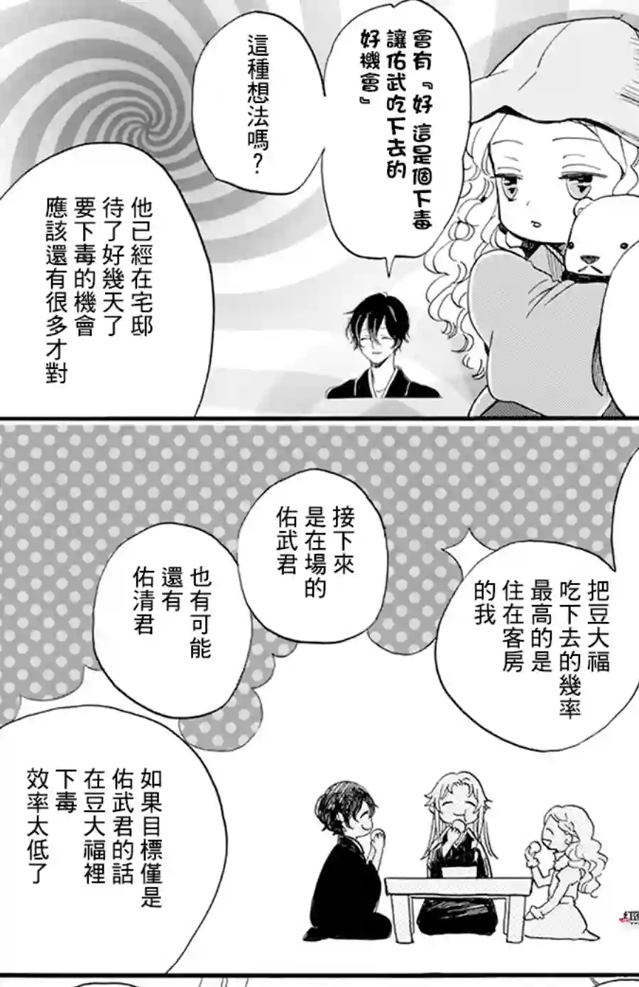 今天也是忧郁的名侦探耕子第16话