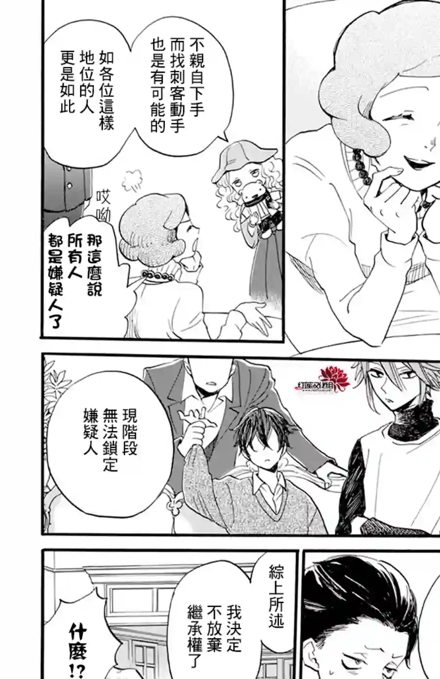 今天也是忧郁的名侦探耕子第16话