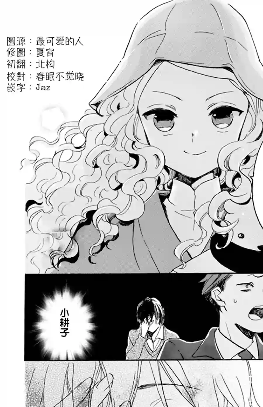 今天也是忧郁的名侦探耕子第16话