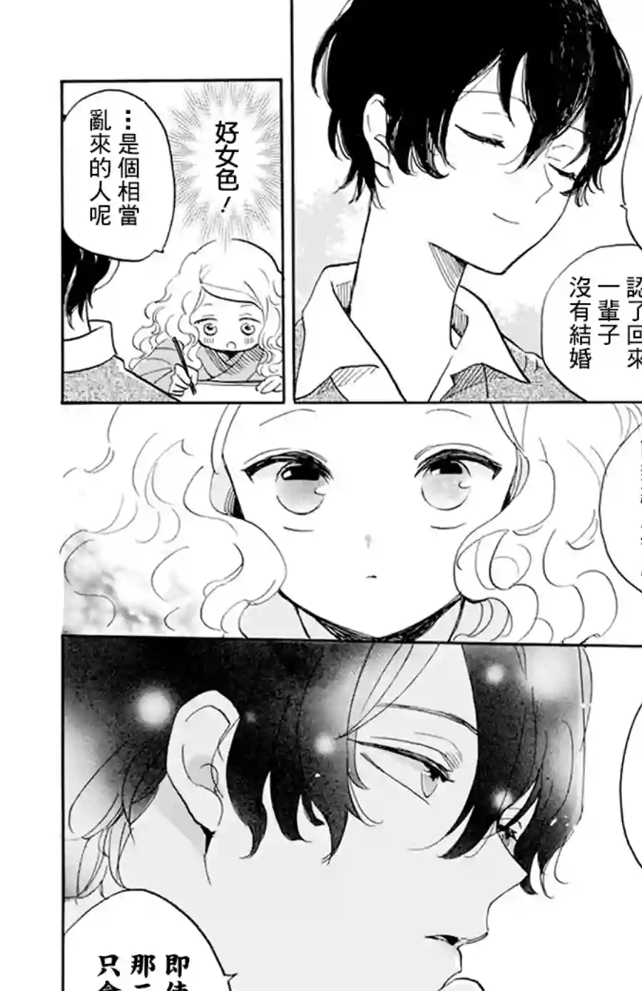 今天也是忧郁的名侦探耕子第16话