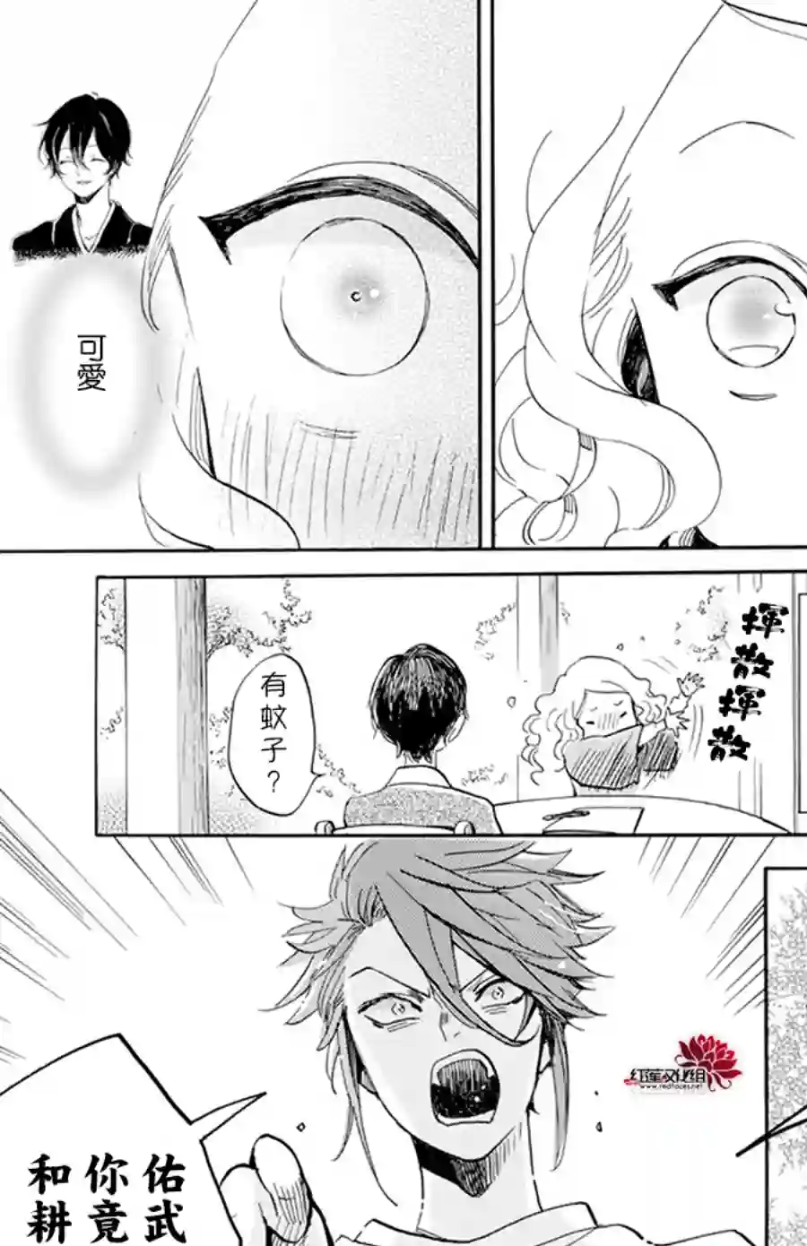 今天也是忧郁的名侦探耕子第16话