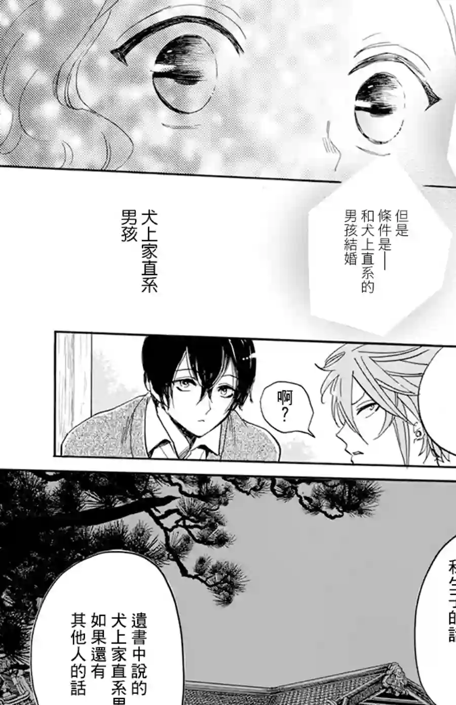 今天也是忧郁的名侦探耕子第16话