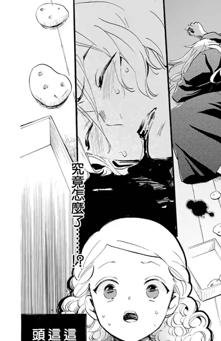 今天也是忧郁的名侦探耕子第16话