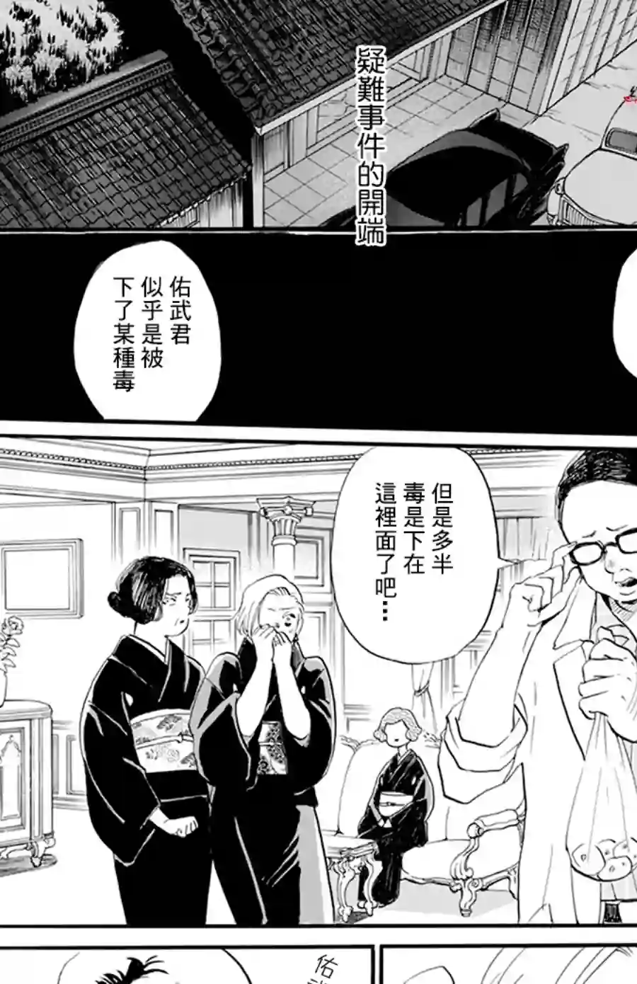 今天也是忧郁的名侦探耕子第16话