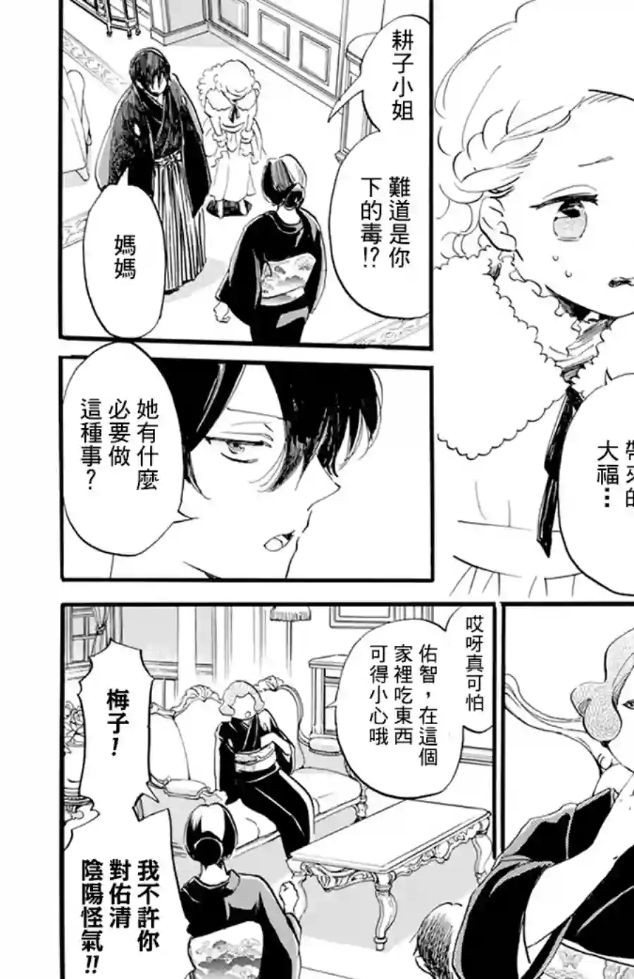 今天也是忧郁的名侦探耕子第16话