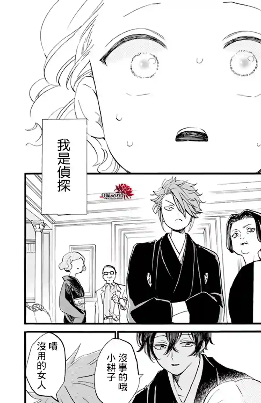 今天也是忧郁的名侦探耕子第16话