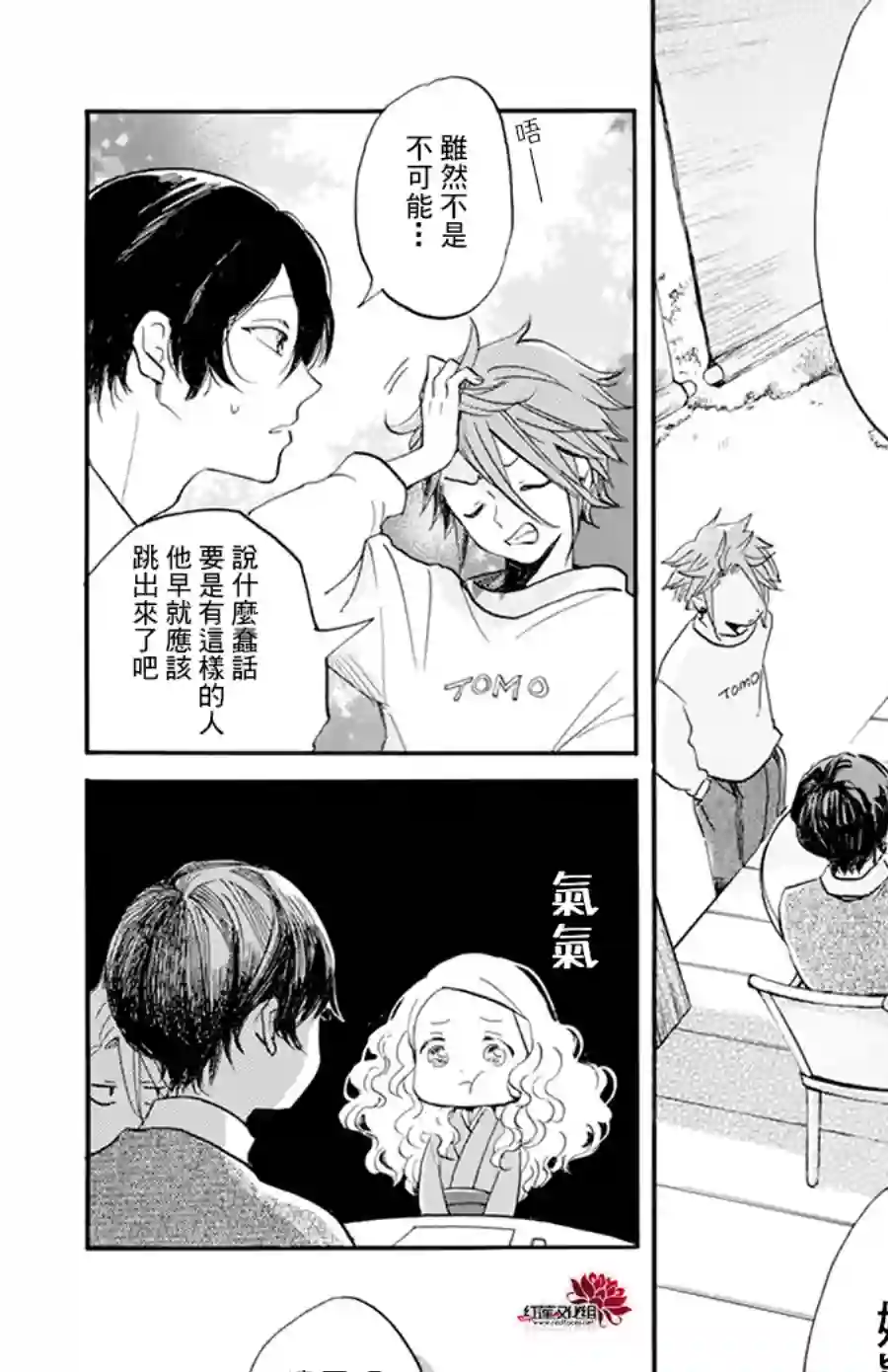 今天也是忧郁的名侦探耕子第17话