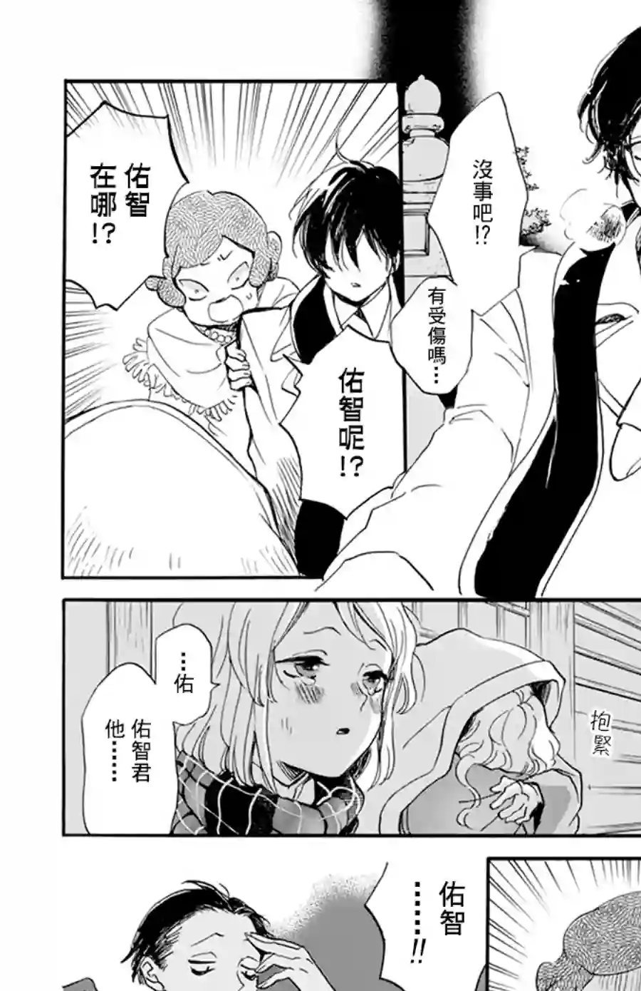 今天也是忧郁的名侦探耕子第17话