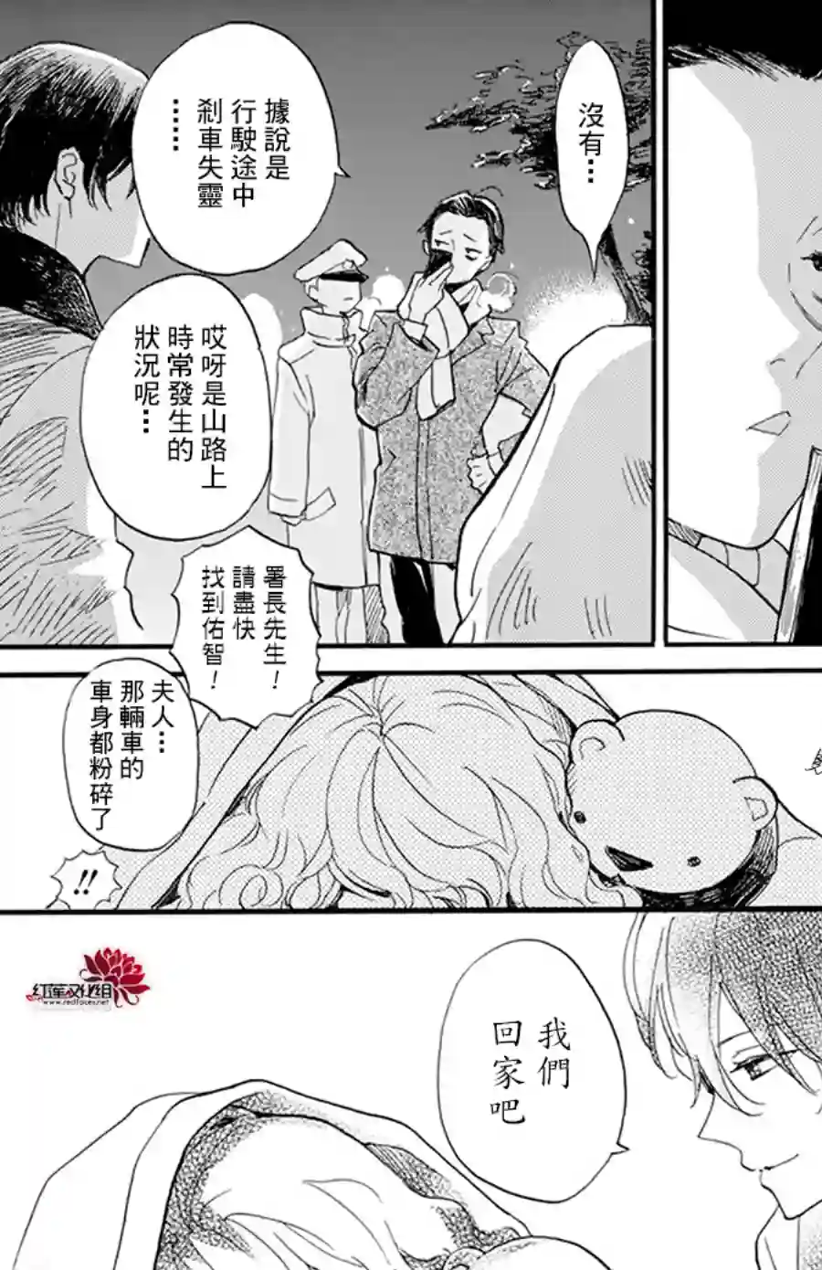 今天也是忧郁的名侦探耕子第17话