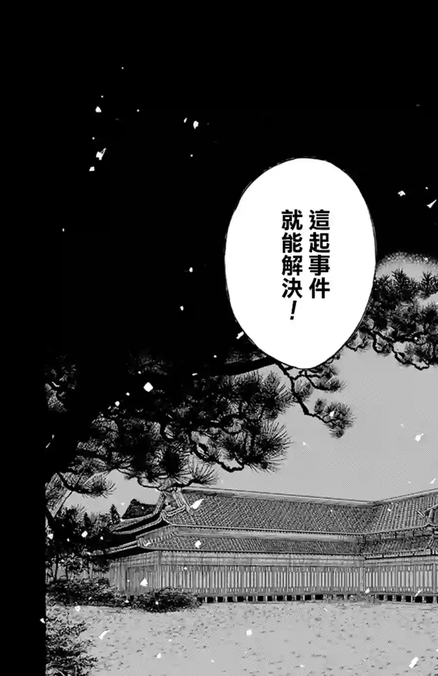 今天也是忧郁的名侦探耕子第17话