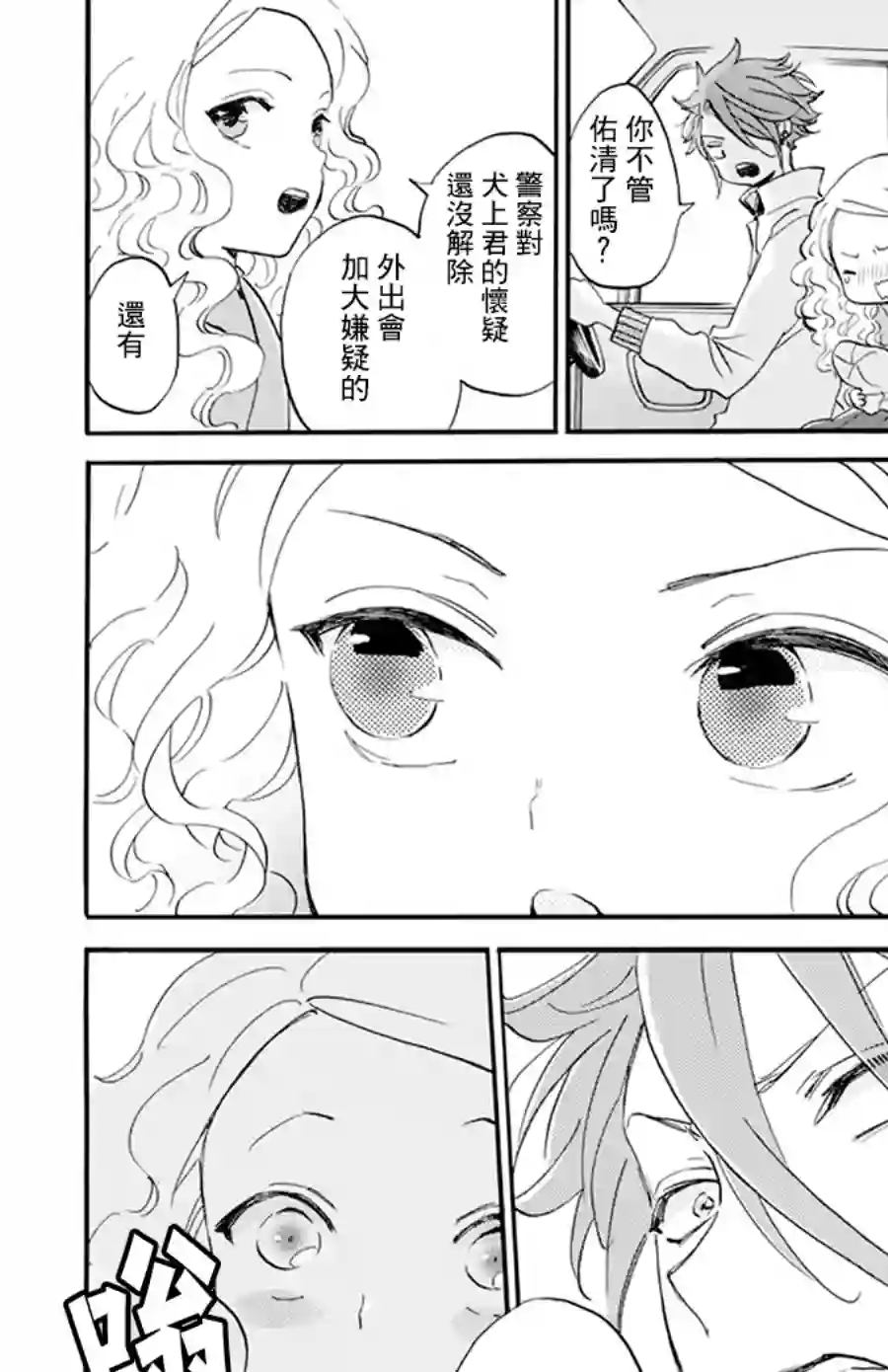 今天也是忧郁的名侦探耕子第17话