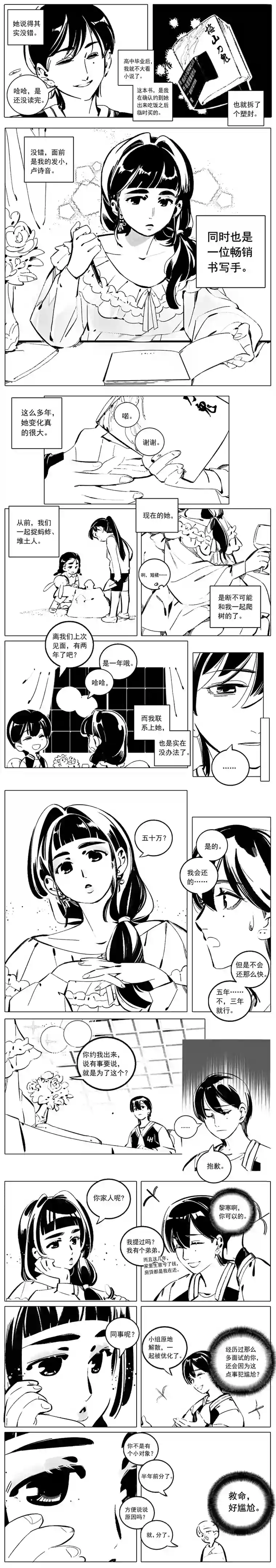 白月光回炉计划1.新老板