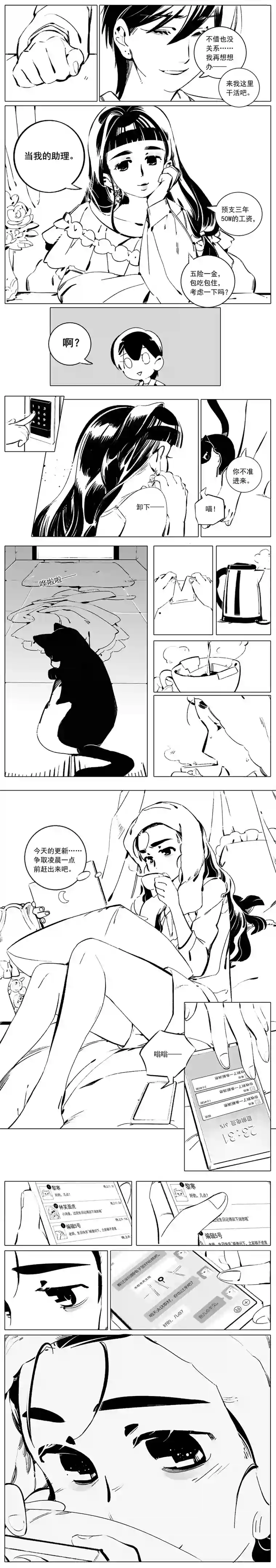 白月光回炉计划1.新老板