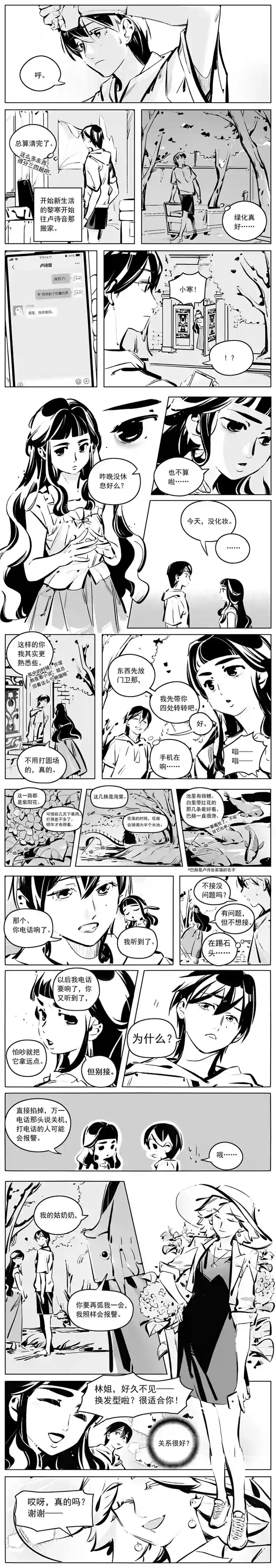 白月光回炉计划3.林编辑