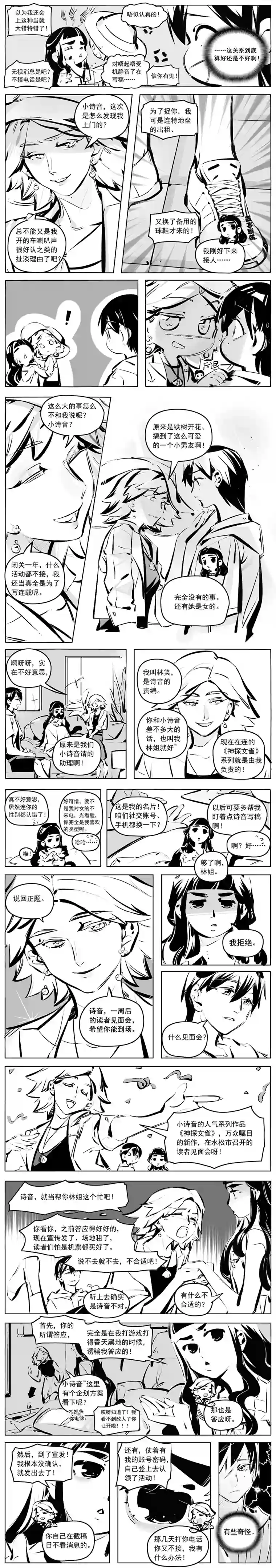 白月光回炉计划3.林编辑