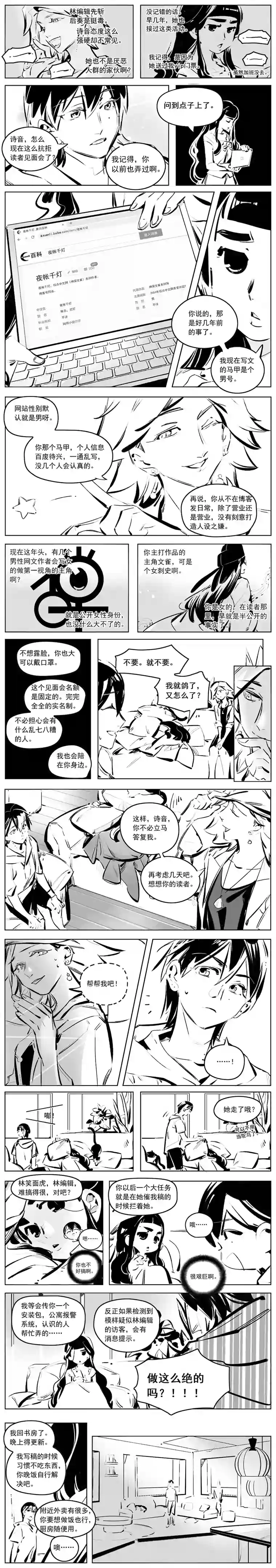 白月光回炉计划3.林编辑