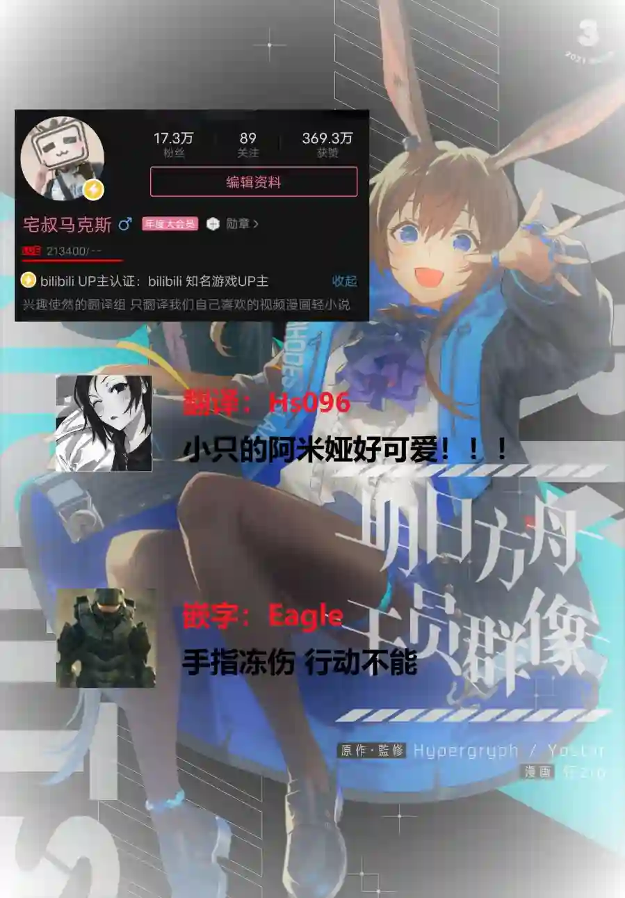 明日方舟官推漫画-罗德岛的干员们第01话