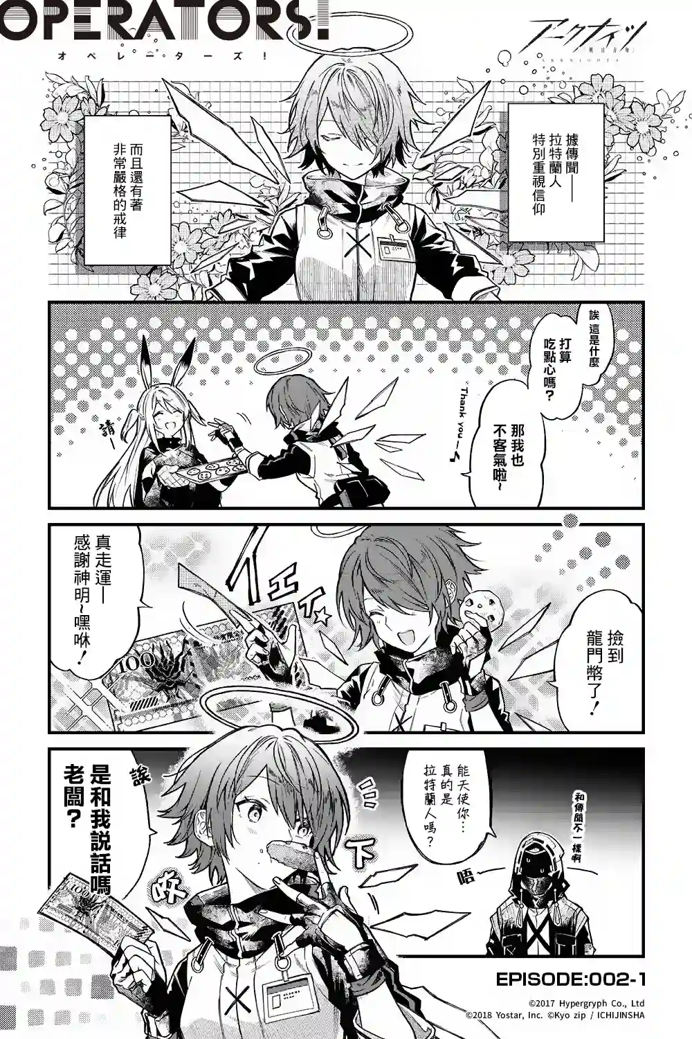 明日方舟官推漫画-罗德岛的干员们第02话