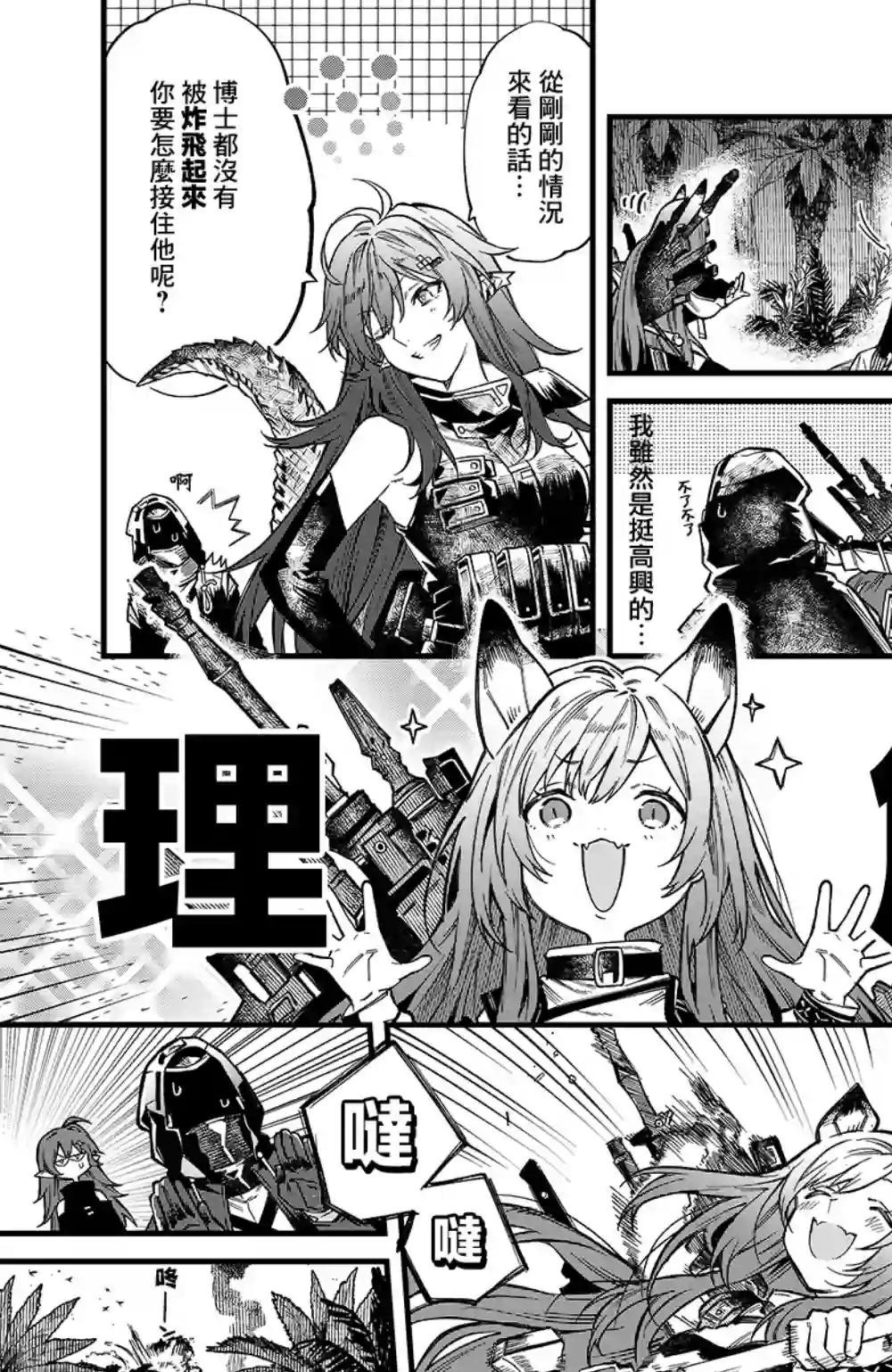 明日方舟官推漫画-罗德岛的干员们密林悍将归来