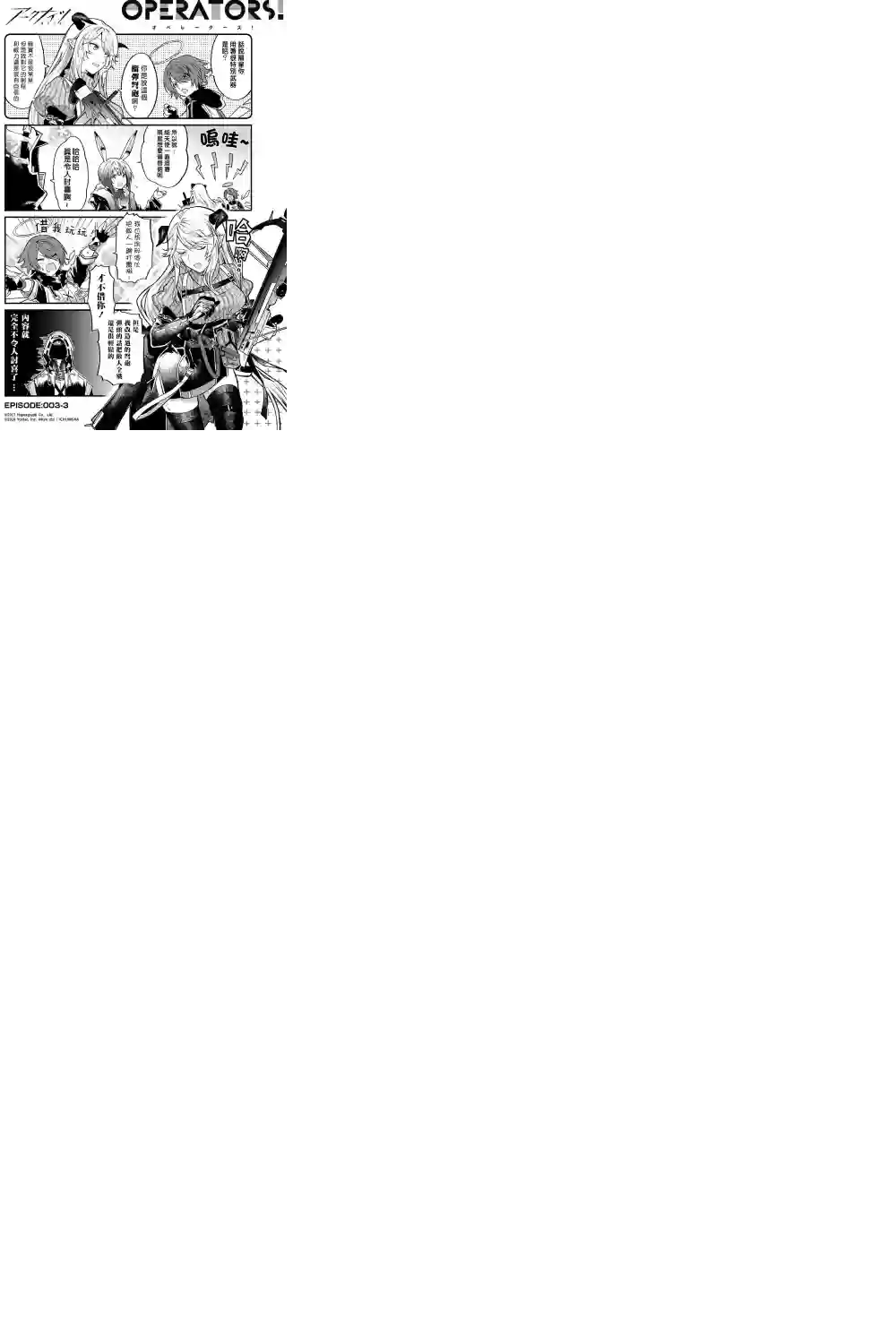 明日方舟官推漫画-罗德岛的干员们第03话