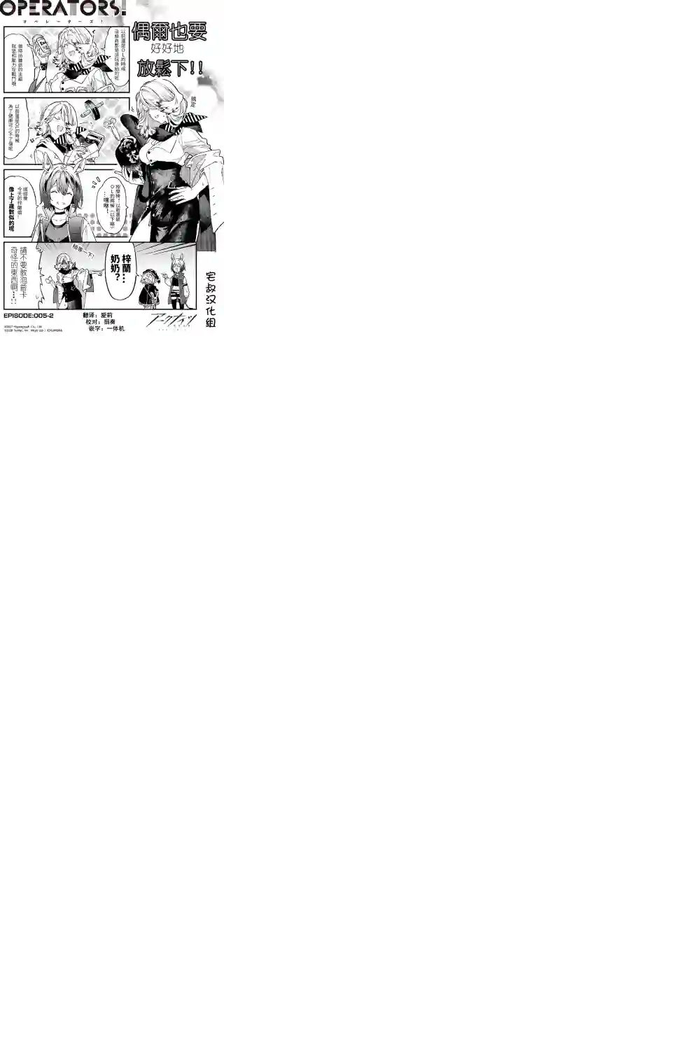 明日方舟官推漫画-罗德岛的干员们第05话