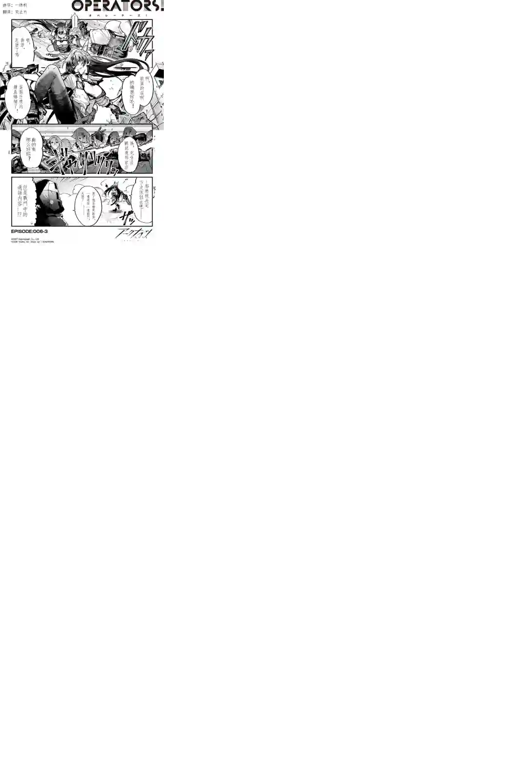 明日方舟官推漫画-罗德岛的干员们第06话